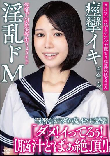 Mosaic APAK-314 Ryo-chan, The Lewd, Masochistic Honor Student Brain Juices Gushing Out In Ecstasy! Her Delicate Body Convulses With Intense Orgasms! #Off-camera Girl And Hotel Room Seduction For Lewd, Climaxing Sex Yuri