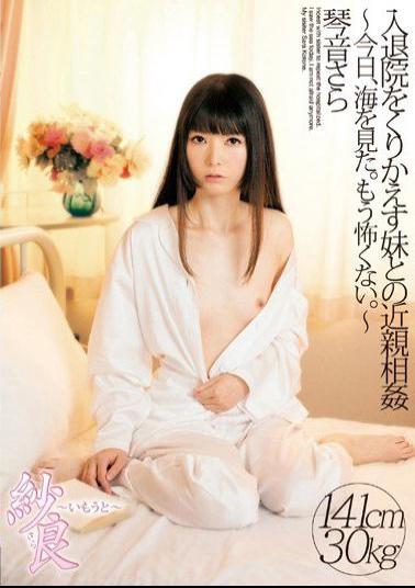 IENE-295 Incest Today With Sister Repeated Admissions And Discharges, I Saw The Sea.It Is Not Scary Anymore. Kotone Further