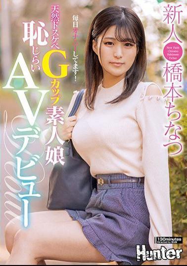 HUNTA-779 Natural Dirty Little G Cup Amateur Girl Shy AV Debut Masturbating Every Day! Newcomer Chinatsu Hashimoto