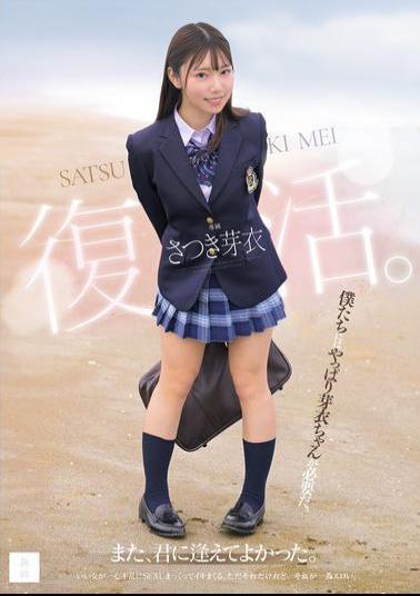 MUDR-341 Satsuki Mei Is Back. I'm Glad I Got To See You Again.