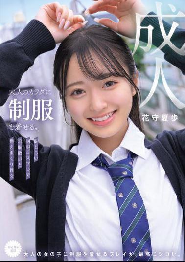 MUKA-001 Putting A Uniform On An Adult Body. Embarrassing Walk And Burning Sex In A Shy Uniform Cosplay Hanamori Kaho