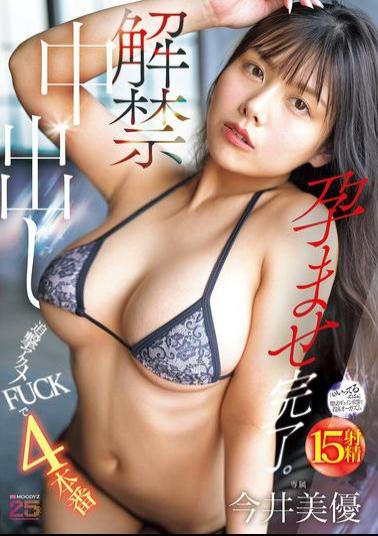 MIDA-377 Unleashed Creampie, 4 Scenes Of Chase Orgasm FUCK, Complete Impregnation. Miyu Imai
