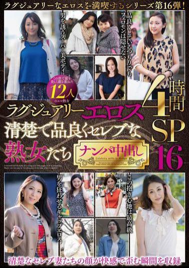 MBMA-121 Luxury Eros: Neat And Elegant Celebrity Mature Women Picking Up And Creampieing 12 Women 4 Hours SP16