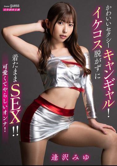 MIBB-064 Cute And Sexy Campaign Girl! Sex With Her Costume On! Miyu Aizawa