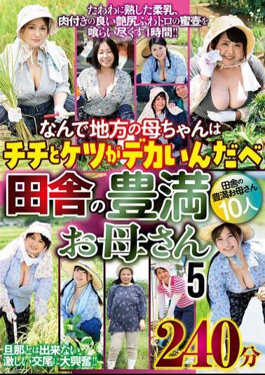 HRD-384 Why Do Moms In The Countryside Have Big Tits And Asses? Voluptuous Moms In The Countryside 5 240 Minutes
