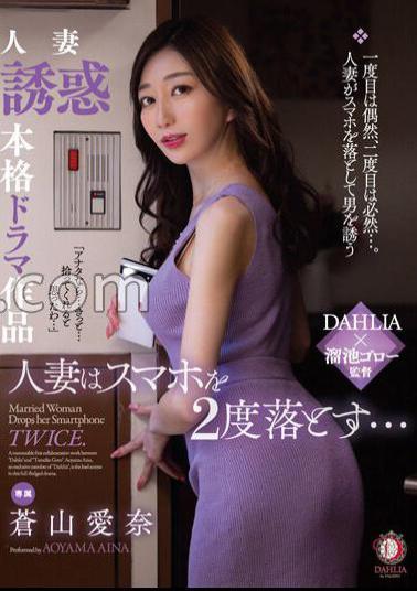 DLDSS-439 Married Woman Drops Her Smartphone Twice… Aina Aoyama With Panties and Photos