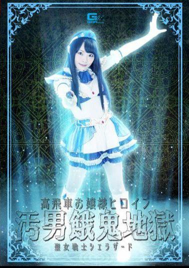 GHKO-21 Arrogant Young Lady Heroine in Filthy Man's Hell, Saint Warrior Scheherazade, Rina Hatsume
