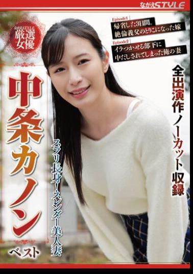 Mosaic NSFS-074 Slurry Tall! Slender Beautiful Wife Nakajo Kanon Best
