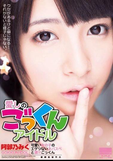 HODV-21084 No Egetsu Cum Idle Cute Girl Of Love Nebasupe Of Concentrated Juice Cum Abeno Miku