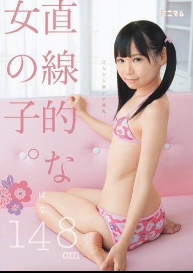 Mosaic MUM-086 Girl Straight. Sensitive Breast Pochi Tits. Hana 148cm