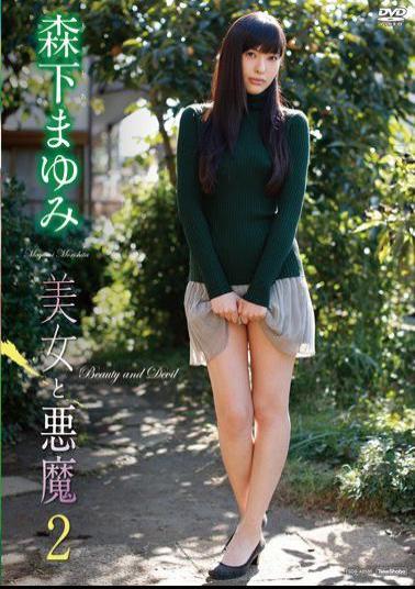 TSDS-42730 Beauty and the Devil 2 / Mayumi Morishita
