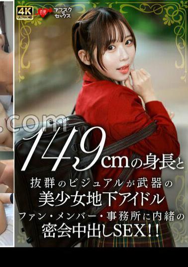 EROFV-335 A Beautiful Underground Idol With A Height Of 149cm And Outstanding Looks. A Secret Creampie Sex Rendezvous That Is Kept Secret From Fans, Members, And The Agency!!