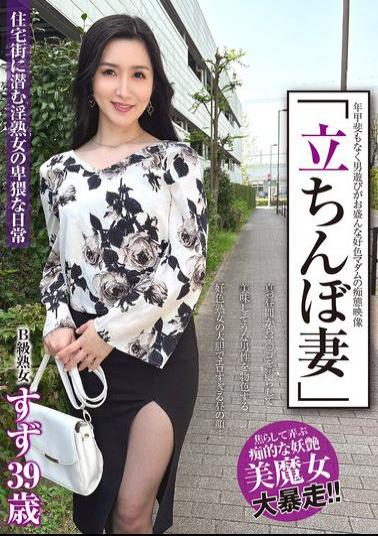 Mosaic SYKH-160 Streetwalking Wife B-class MILF Suzu, 39 Years Old