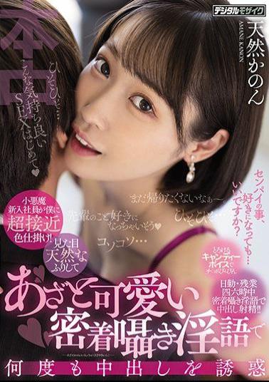 Mosaic HND-949 A Small Devil New Employee Is A Super Close-up Color Gimmick To Me! Pretending To Be Natural In Appearance And Seducing Vaginal Cum Shot Many Times With A Cute Close-knit Whispering Dirty Word