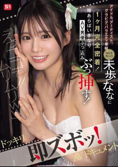 SONE-904 Eh, Here!! Impossible Lol Idol, Artist, Gravure Model, Variety Show, Multi-talented Miho Nana Is Followed Closely For A Month! If There Is An Opportunity, An AV Actor Will Suddenly Thrust In! A Surprise, Immediate Thrust! AV Documentary