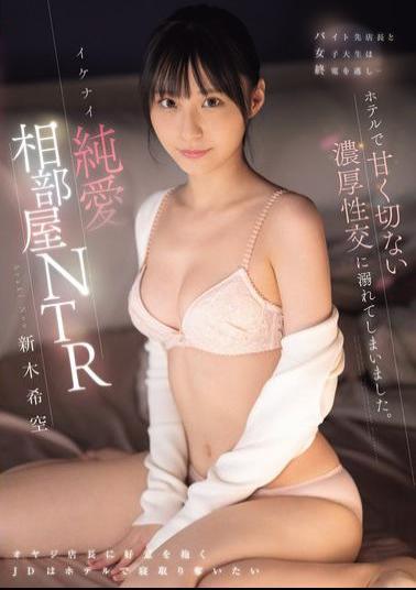 SONE-952 The Manager Of The Part-time Job And The Female College Student Missed The Last Train... They Ended Up Getting Lost In A Bittersweet, Passionate Sexual Encounter At A Hotel. Naughty Pure Love Sharing A Room NTR Araki Nozomi