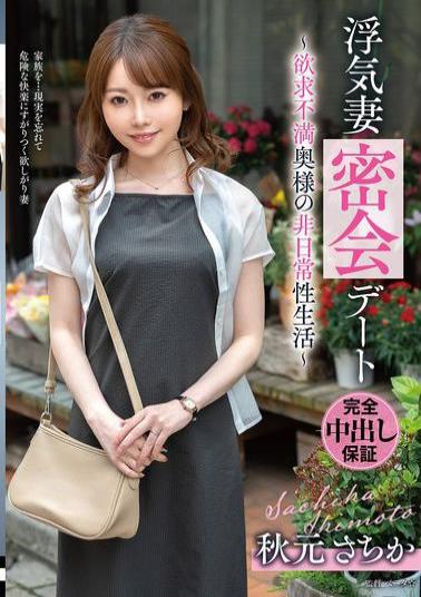 VOD-048 Cheating Wife's Secret Date - Unsatisfied Wife's Extraordinary Sex Life - Sachika Akimoto