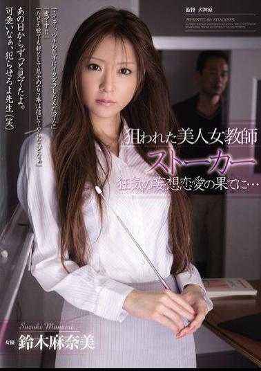 Mosaic RBD-509 At The End Of Delusion Love Of Beautiful Female Teacher Stalker Madness That Was Targeted To ... Manami Suzuki