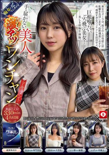 HOIZ-176 Hoihoi Cool 8 Amateur Hoihoi Z, Personal Shooting, One-night Stand, Matching App, Love Hotel, Amateur, Beautiful Girl, Older Sister, Female College Student, Secretary, POV, Big Breasts, Beautiful Breasts, Neat And Clean, Cheating, Slut, Masochistic Woman, Fainting, Carnivorous, Facial, Electric Massager, Waist, Slender, Squirting, Big Dick, Huge Cock, Documentary