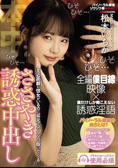 Mosaic HND-953 Ichika Matsumoto Whispering Temptation Creampie Whispering In Her Ears Even Though She Is At A Close Distance