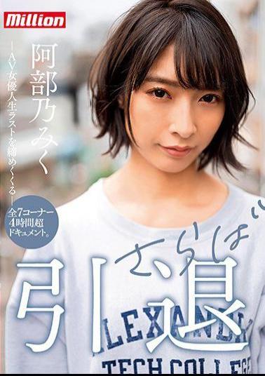 Mosaic MKMP-374 Miku Abeno Retired Farewell