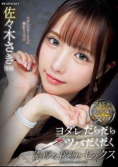 English Sub IPZZ-413 Drooling And Spit-filled Deep Kissing And Sex With Idol Beauty Saki Sasaki