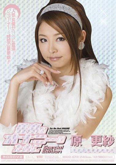 Mosaic MIDD-672 Sarasa Hara Special Edition For The Best Of Masturbation