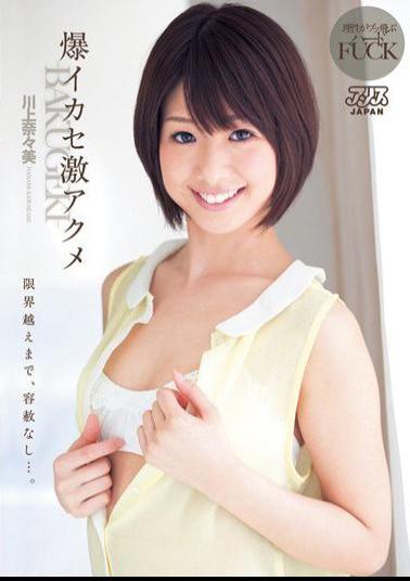 Mosaic DV-1537 Explosive Extreme Cumming Nanami Kawakami