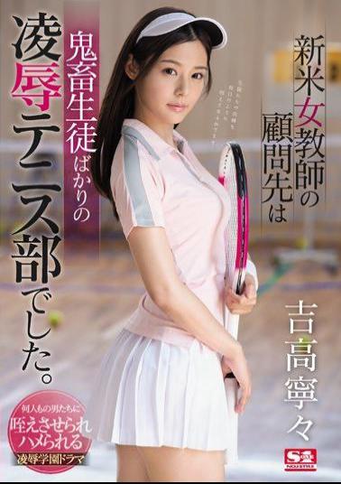 Mosaic SSNI-351 The Adviser Of The Bad Female Teacher Was A Humiliation Tennis Club With Only Devil Pupils. Yoshitaka Nene