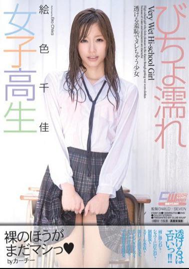Mosaic CWM-126 Chika Color Picture Girl School Girls Put Away Wet With Wet Sheer Shyness And Author