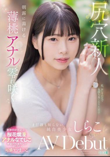 Mosaic MISM-412 Anal Newcomer: A Pale Peach Anal Melts In The Morning Dew, Blooming, Pure White Beauty Who No One Knows About, Shirako AV Debut