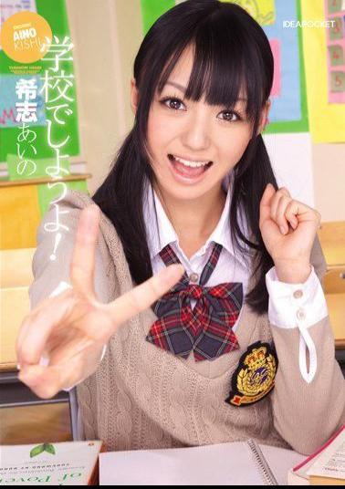 Mosaic IPTD-575 Let's At School! Aino Kishi