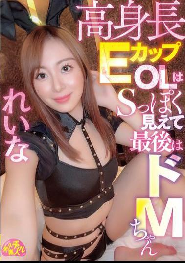 Mosaic CHUC-153 Tall E-cup Office Lady Looks Like A Sadist But Is Actually A Masochist In The End Reina