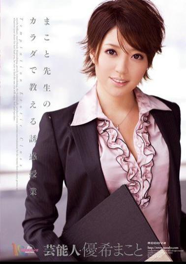 Mosaic MIDD-683 Dr. Makoto Makoto Yuki Teach Teaching Temptation, In The Body