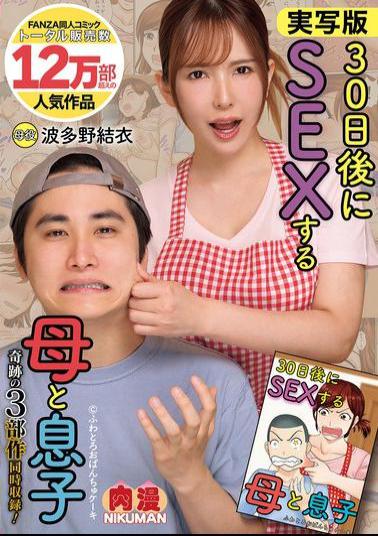 NIMA-064 Live-action Version Of Mother And Son Having Sex In 30 Days! Miracle Trilogy! Yui Hatano