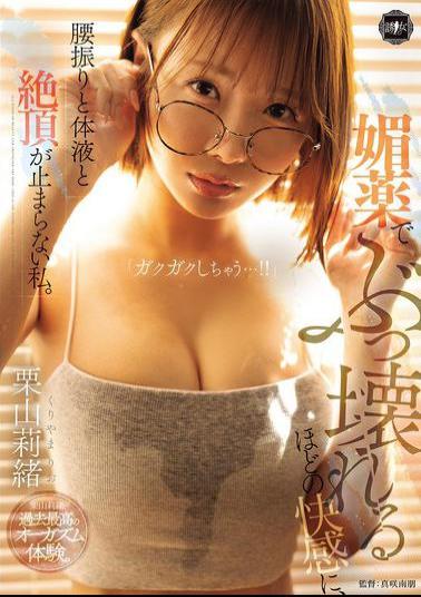 YUJ-050 The Aphrodisiac Gives Me Such Pleasure That I Can't Stop Shaking My Hips, My Body Fluids, And My Orgasms. Rio Kuriyama