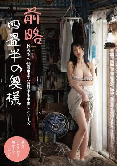 SY-218 Dear Four-and-a-half-tatami-mat Wife Sae-san, 44 Years Old Amateur Four-and-a-half-tatami-mat Raw Creampie Series Sae Fujiki