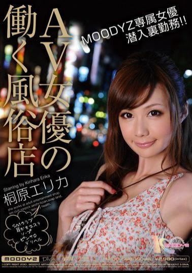 Mosaic MIDD-688 AV Actress' Brothel Erika Kirihara