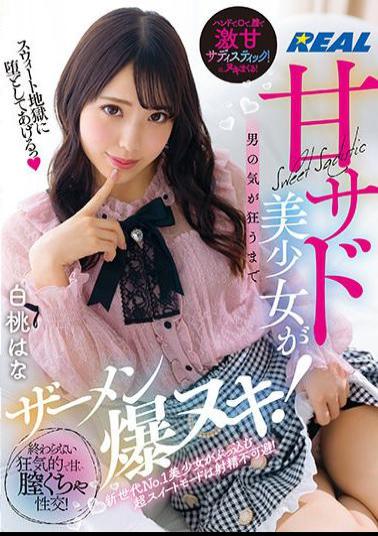 Mosaic REAL-774 I'll Make You Fall Into Sweet Hell Until The Sweet Sad Girl Goes Crazy With A Man, Semen Explodes! Crazy And Sweet Vaginal Mess That Never Ends! White Peach Hana