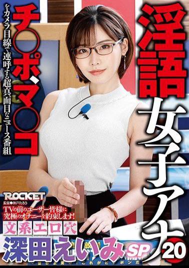 Mosaic RCTD-300 Dirty Talk Female Ana 20 Literature Erotic Hole Fukada Eimi SP