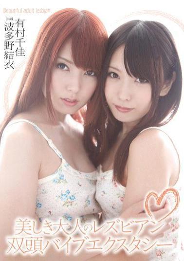 Mosaic HAVD-841 Beautiful Adult Lesbian Double-headed Ecstasy Vibe