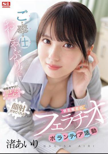 English Sub SONE-465 Volunteer Blowjob Activity By Student Volunteers Who Will Help Middle-aged Men Cum On Their Faces With Their Service Blowjob Airi Nagisa