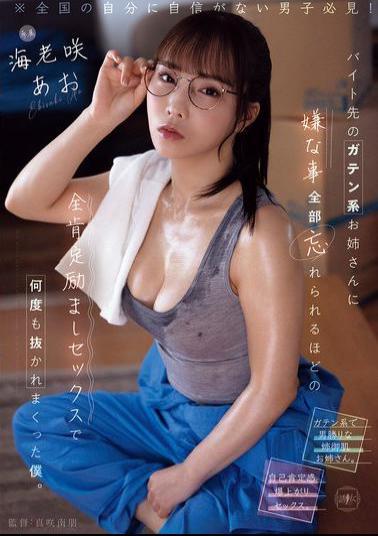 Mosaic YUJ-052 The Blue-collar Worker At My Part-time Job Gave Me So Much Positive And Encouraging Sex That I Forgot All The Things I Didn't Like, And She Made Me Cum Over And Over Again. Ao Ebisaki