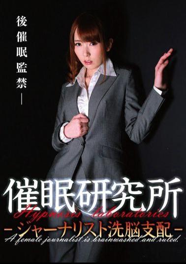 Mosaic ANX-054 Hypnosis Institute - Journalist Brainwashing Domination - Yui Hatano
