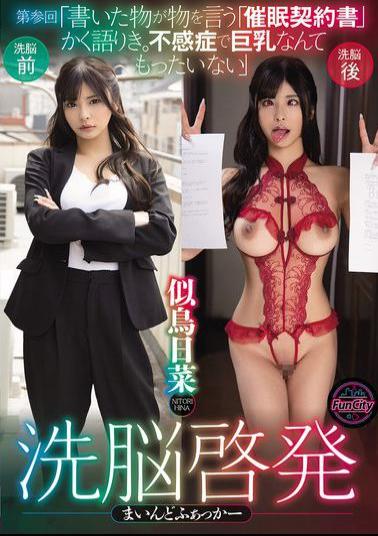 Mosaic FJIN-105 Brainwashing Enlightenment Mind Fucker Part 3 The Hypnotic Contract, Which Speaks Volumes. It's A Waste To Have Frigid Breasts Nitori Hina