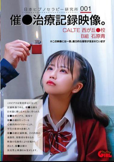 SVGAL-024 Japan Hypnotherapy Research Institute 001 Hypnotherapy Record Video. CALTE Nishigaoka School B Class Ishihara Ao