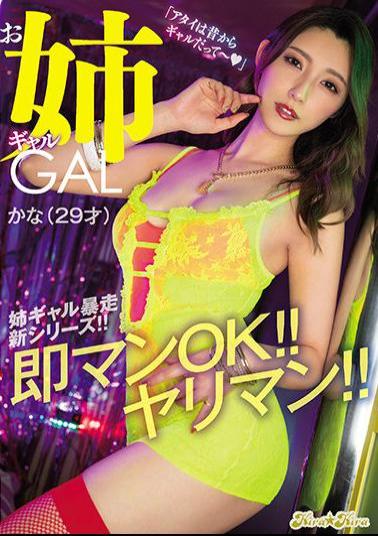 Mosaic BLK-542 Instant Pussy OK! Slutty Big Sister Gal