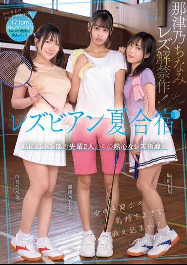 BBAN-557 Lesbian Summer Training Camp: Two Seniors From The Badminton Club Enthusiastically Taught Me The Pleasure Of Girls Having Sex With Each Other. Natsuno Chinami, Shiraishi Kanna, Fukuda Momo