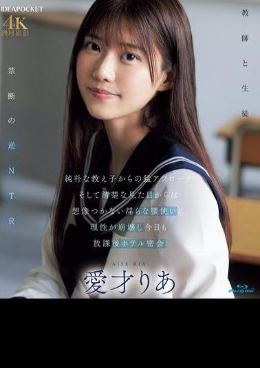 IPZZ-722 An Innocent Student Approaches Her Fiercely, And Her Innocent Appearance Belies Her Lewd Hip Movements, Leading To A Secret After-school Hotel Rendezvous. Ria Aisai (Blu-ray Disc)