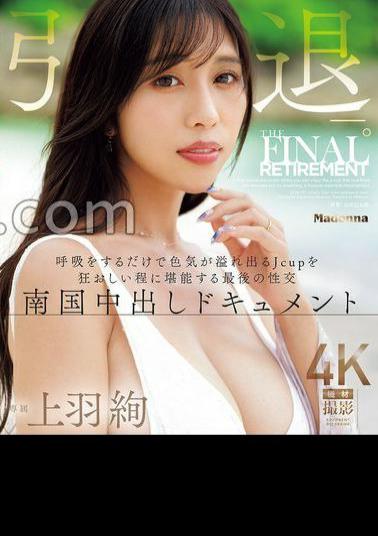 JUR-053 Aya Ueba Retired. The last sexual intercourse where you can enjoy the J-cup that overflows with sex appeal just by breathing to the point of madness Tropical document (Blu-ray Disc) 